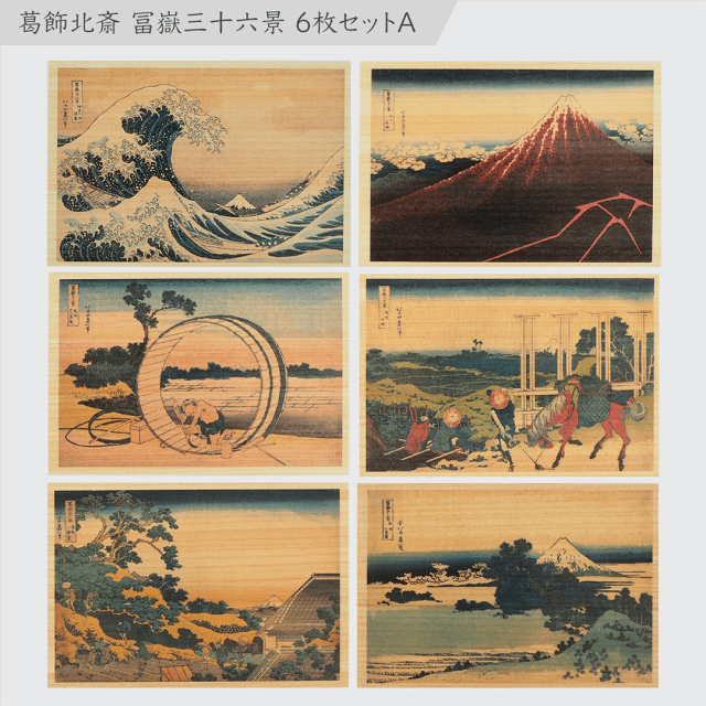 Postcard in Hinoki-wood – Hokusai ”Views of Mount Fuji” 6-set A
